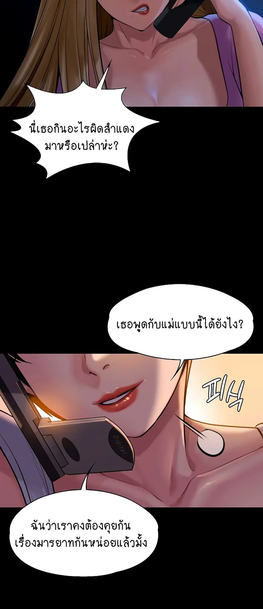 Queen Bee ตอนที่ 164 — page 63 of 75