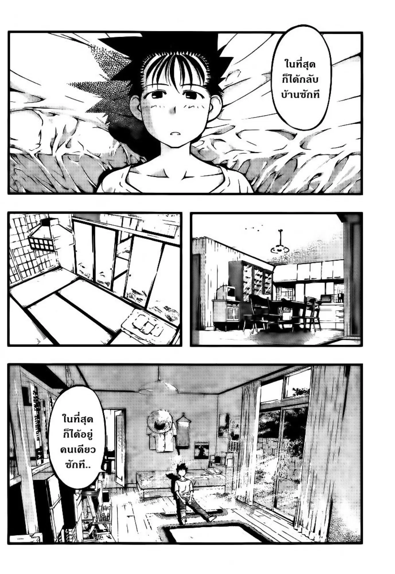 Umi no Misaki ตอนที่ 98 — page 2 of 20