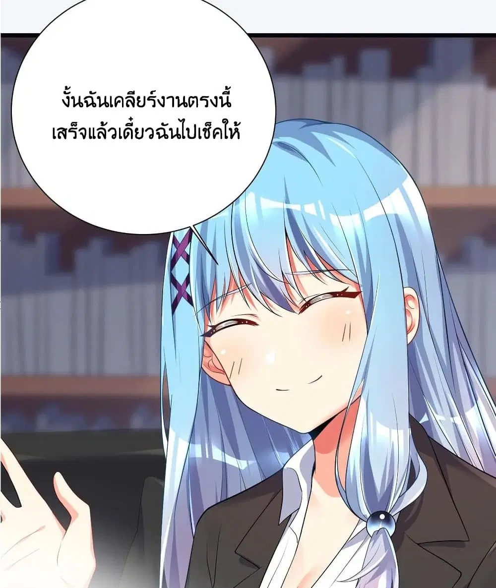 What Happended? Why I become to Girl? ตอนที่ 71 — page 40 of 49