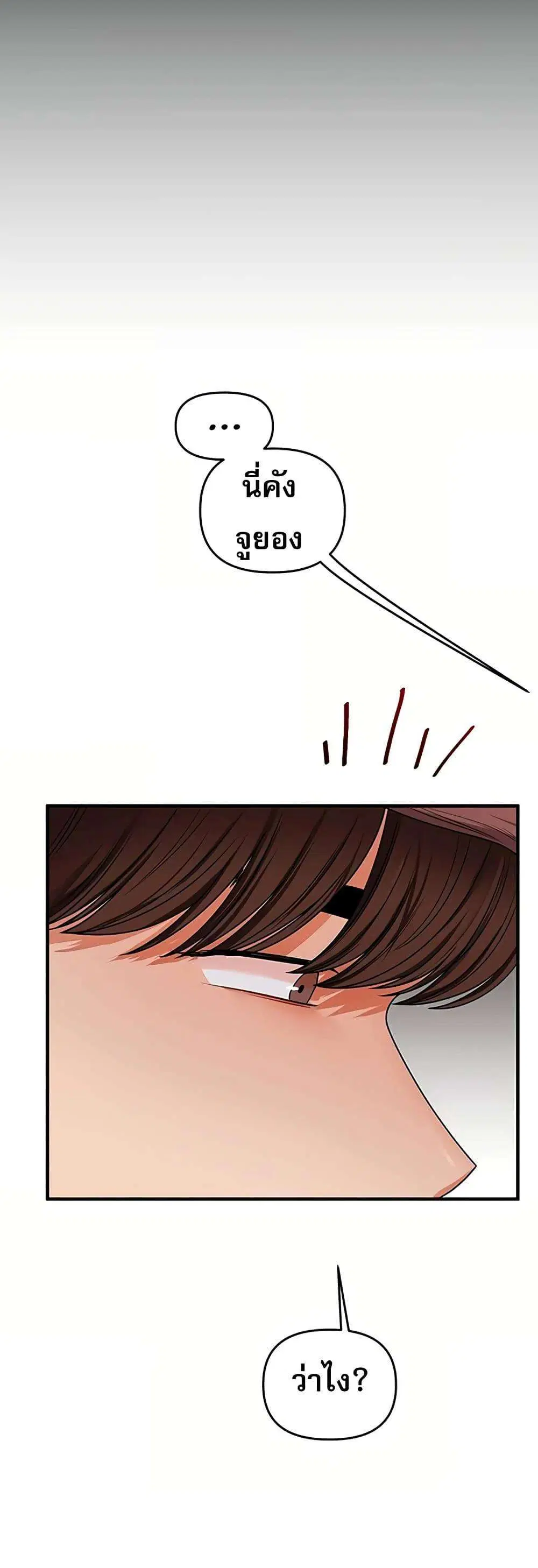 Relationship Reversal ตอนที่ 117 — page 31 of 51