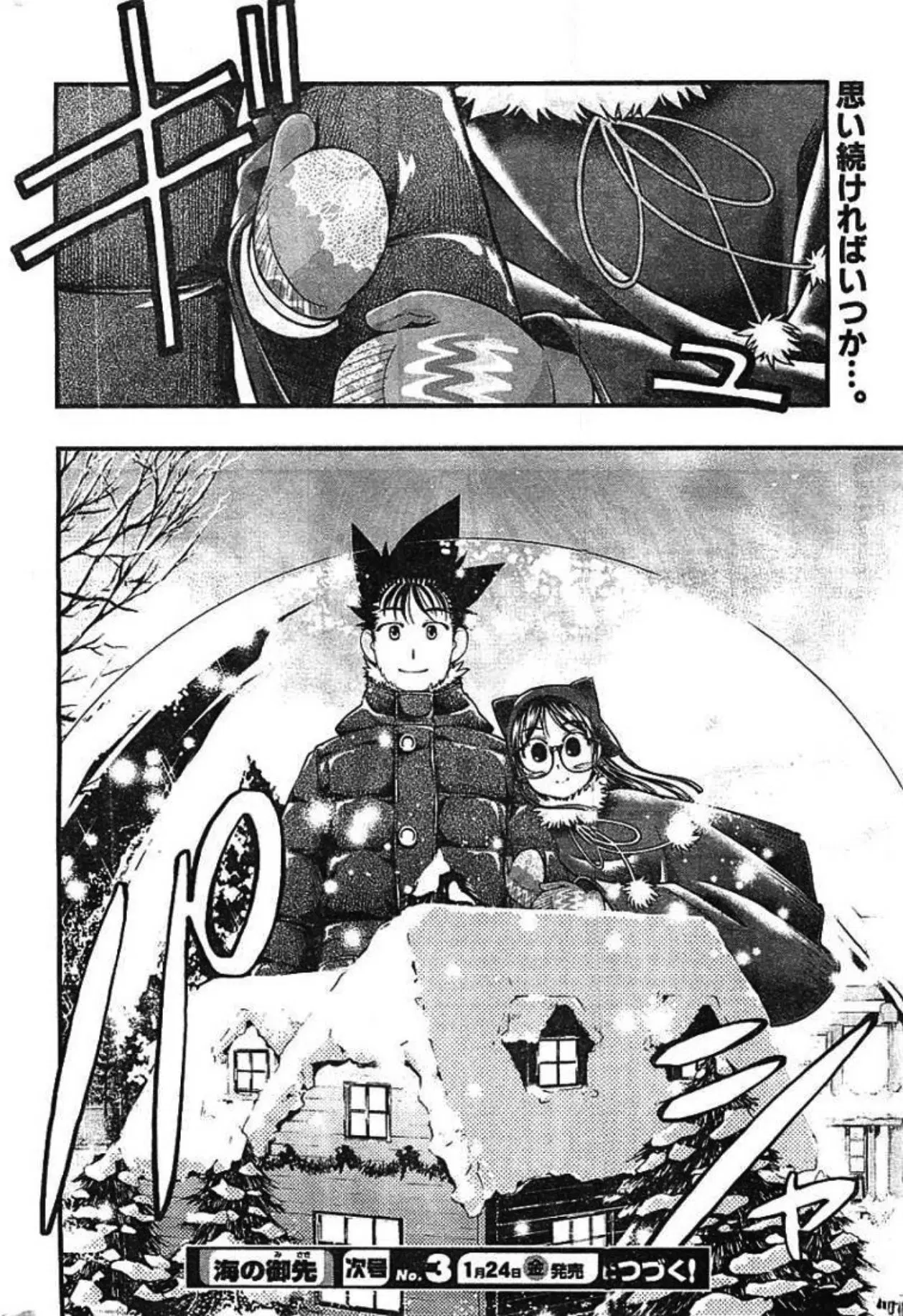 Umi no Misaki ตอนที่ 124 — page 20 of 20