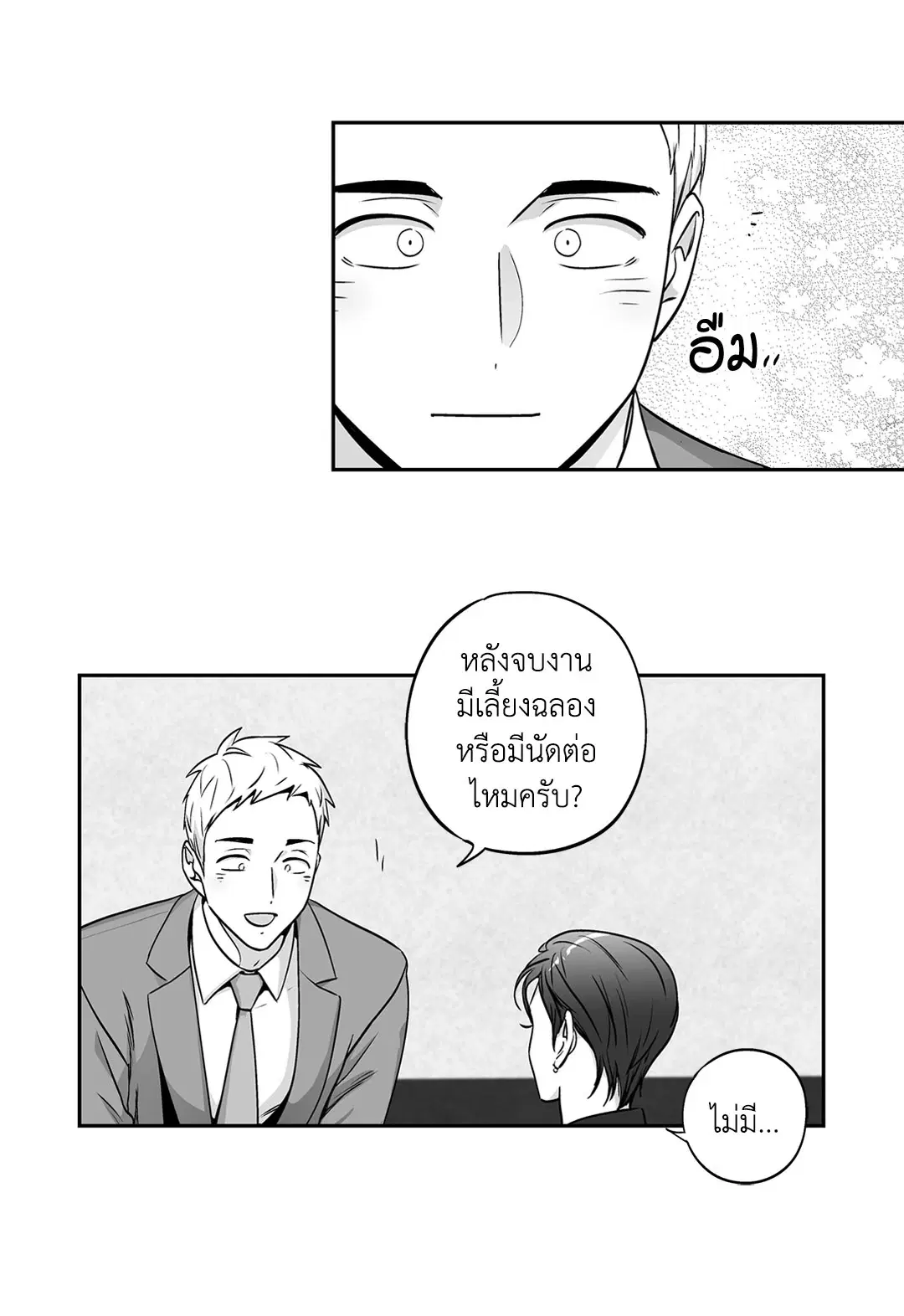 Love is an Illusion! – ซูเปอร์สตาร์ ตอนที่ 45.14 — page 40 of 57