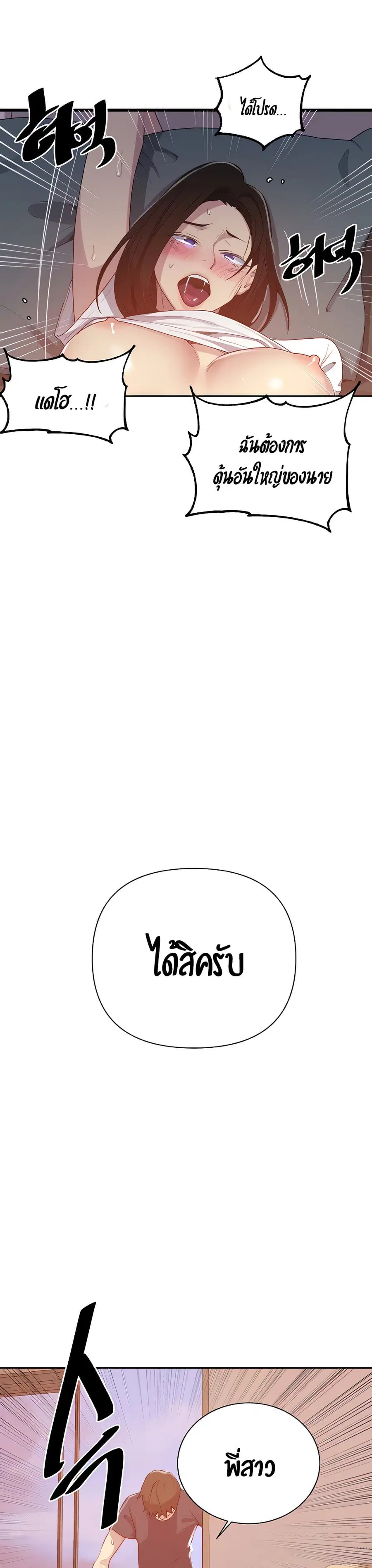 Secret Class ตอนที่ 109 — page 22 of 25
