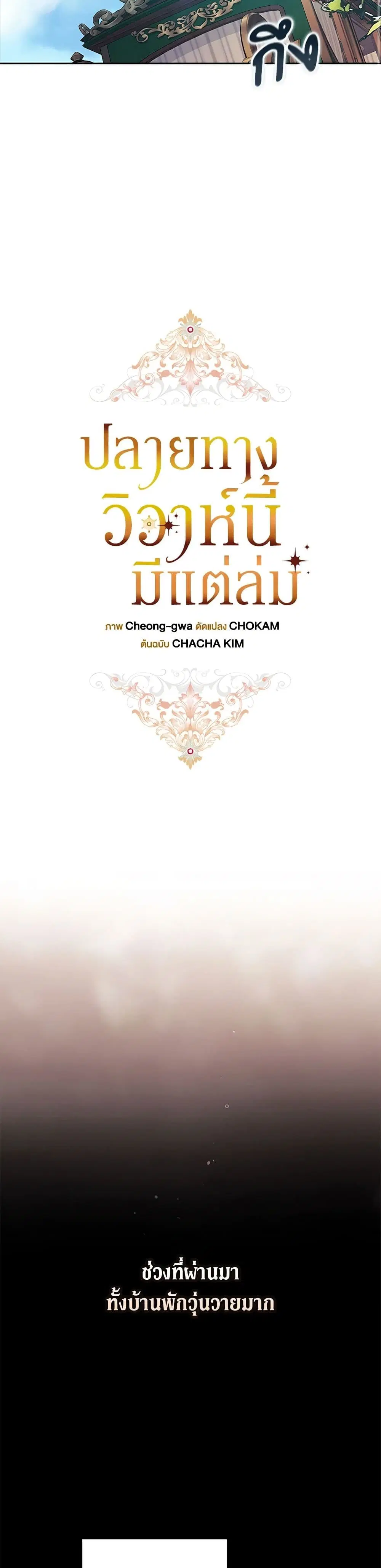 The Broken Ring – This Marriage Will Fail Anyway ตอนที่ 74 — page 6 of 38
