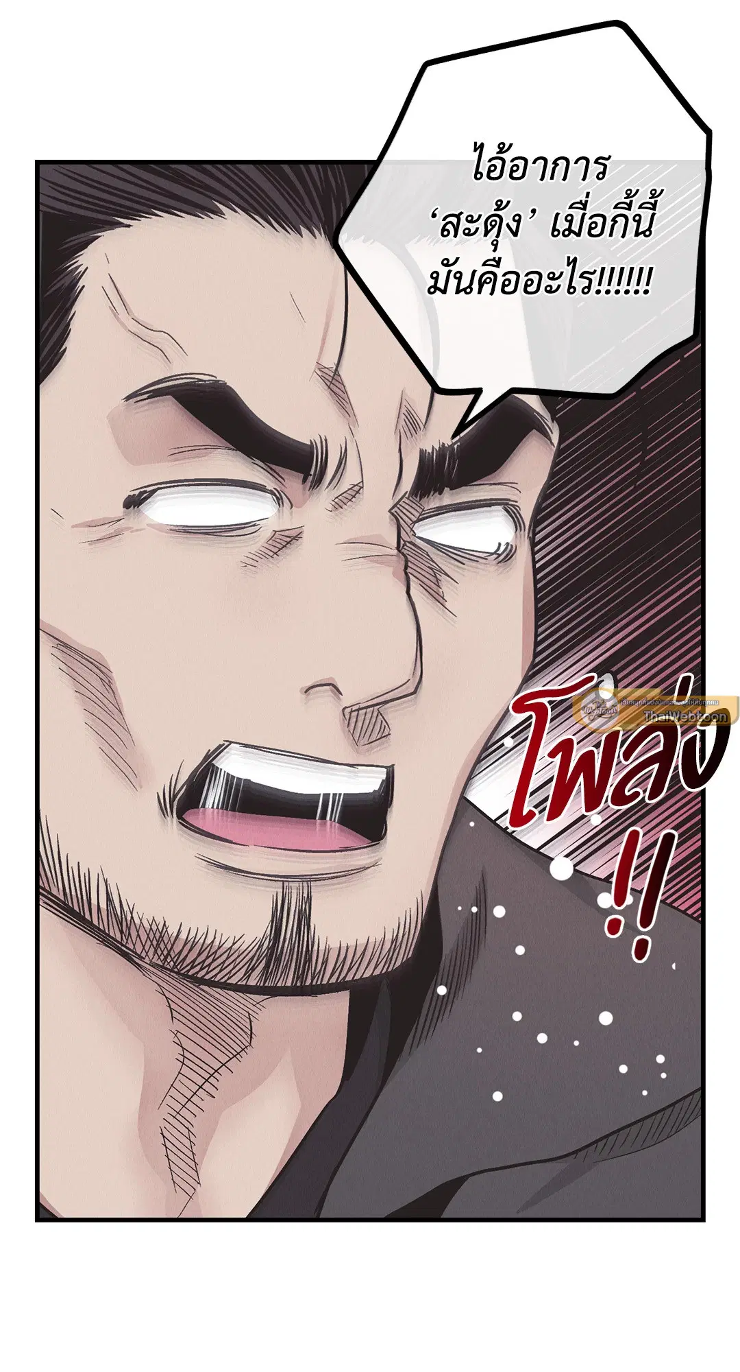 PAYBACK ตอนที่ 82 — page 75 of 87