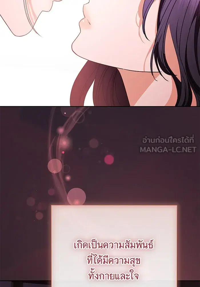 To My Husband’s Mistress ตอนที่ 81 — page 72 of 109