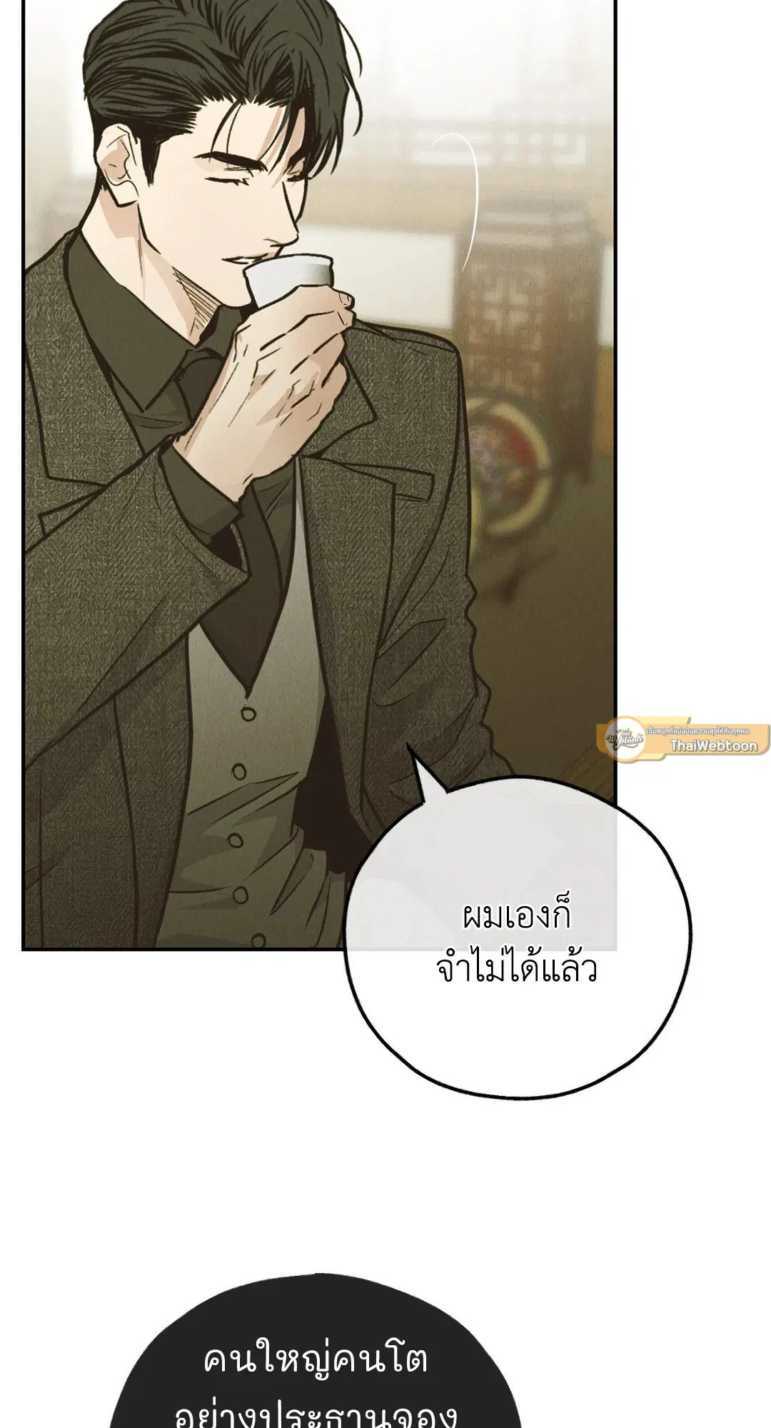 PAYBACK ตอนที่ 74 — page 33 of 98