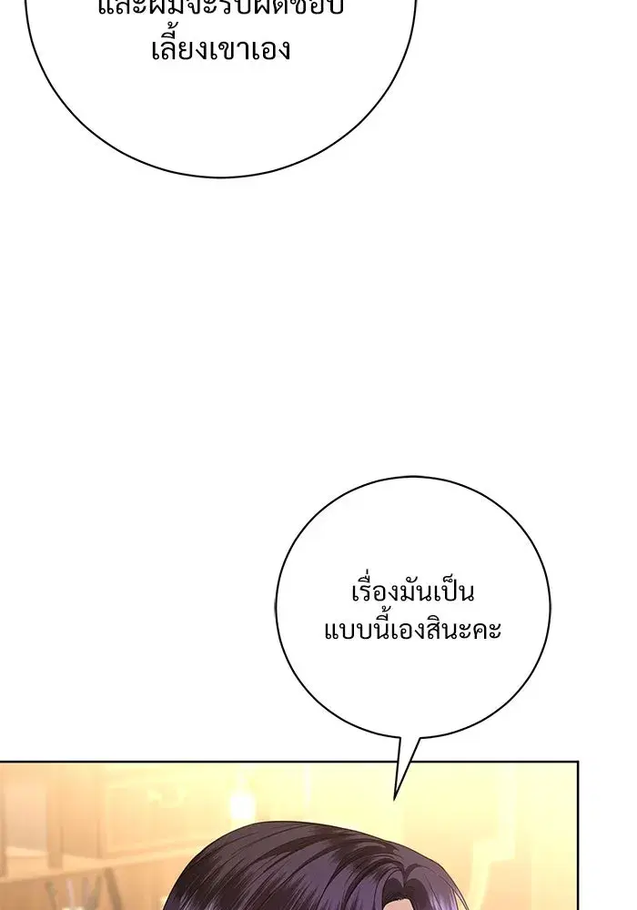 To My Husband’s Mistress ตอนที่ 51 — page 89 of 119