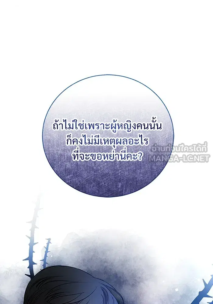 To My Husband’s Mistress ตอนที่ 1 — page 54 of 131