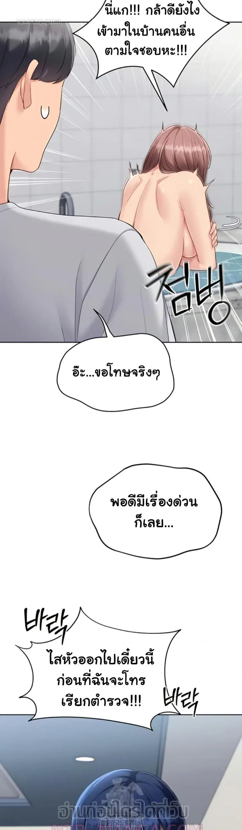 Set It! ตอนที่ 80 — page 10 of 50