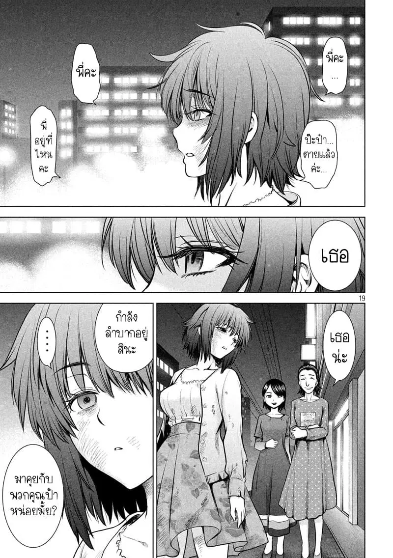 Satanophany ตอนที่ 102 — page 18 of 20