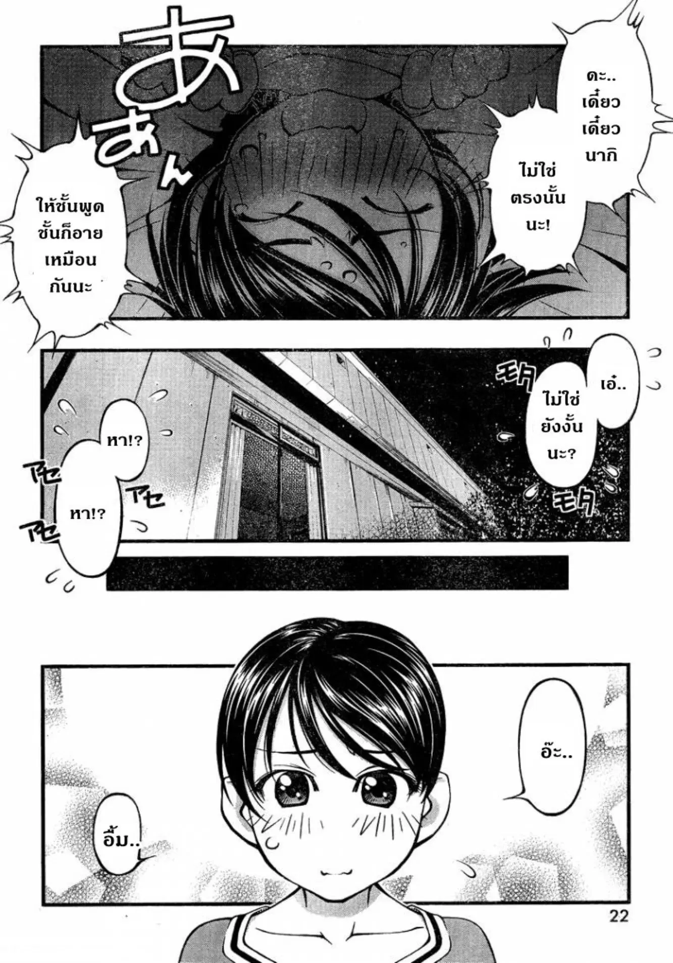 Umi no Misaki ตอนที่ 85 — page 5 of 21