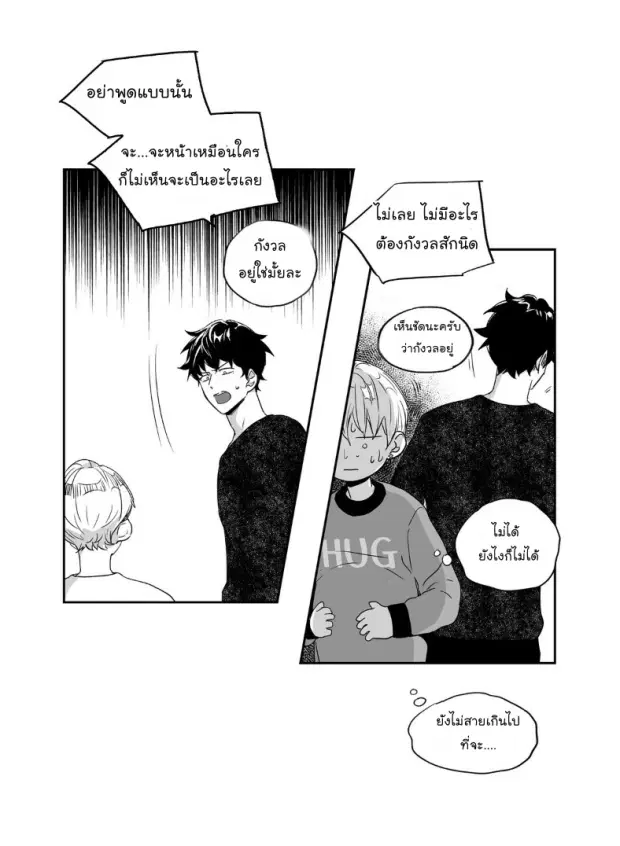 Love is an Illusion! – ซูเปอร์สตาร์ ตอนที่ 27 — page 36 of 44