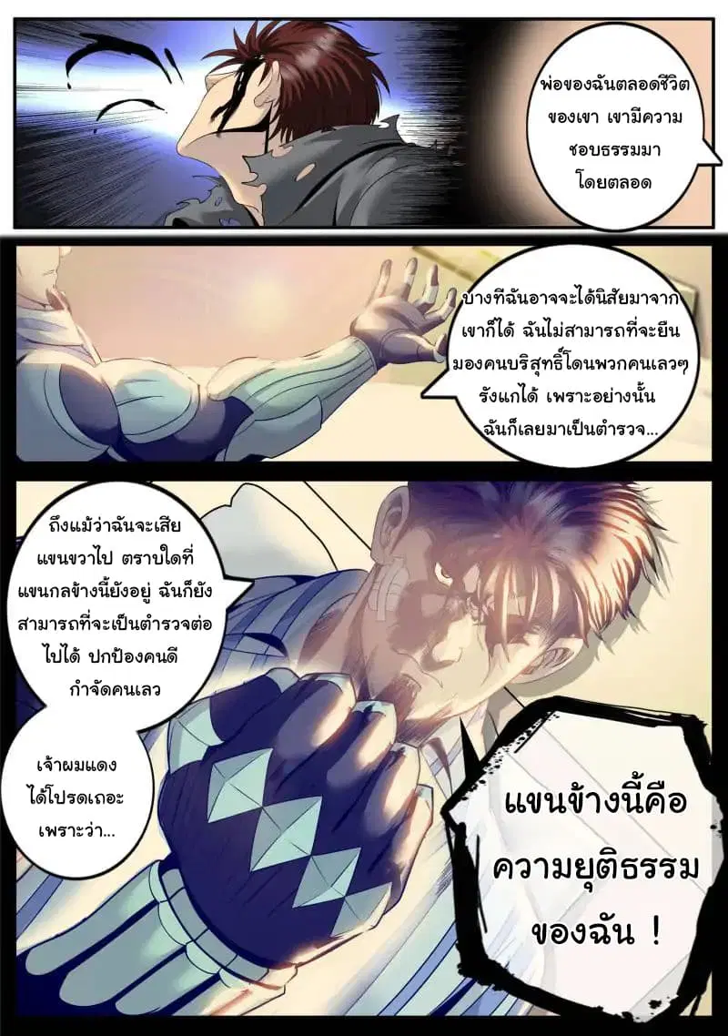 The Superb Captain in the City ตอนที่ 60 — page 13 of 20