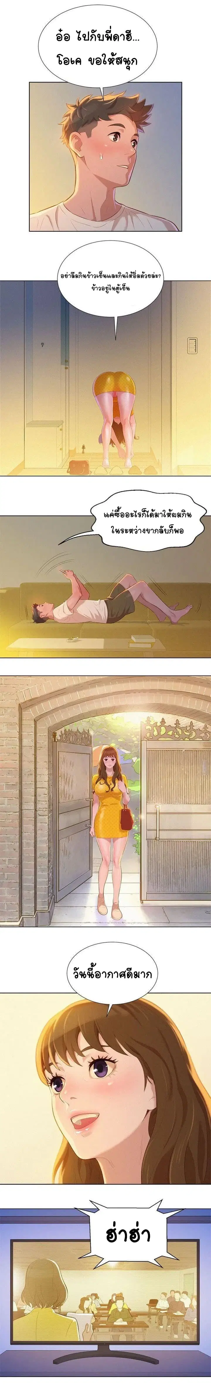 Sister Neighbors ตอนที่ 9 — page 8 of 13