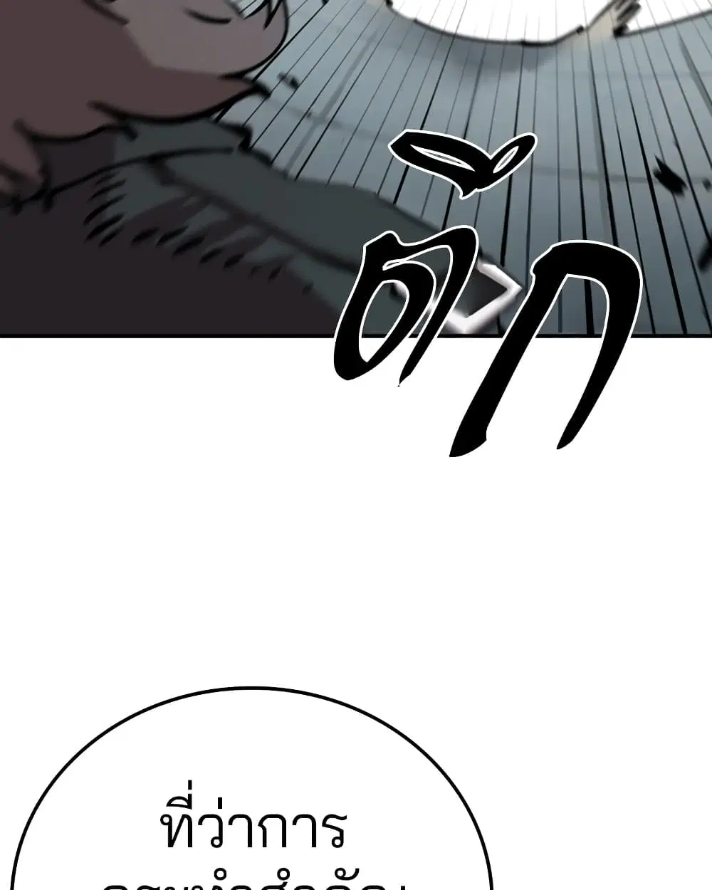 The Player ตอนที่ 94 — page 90 of 136