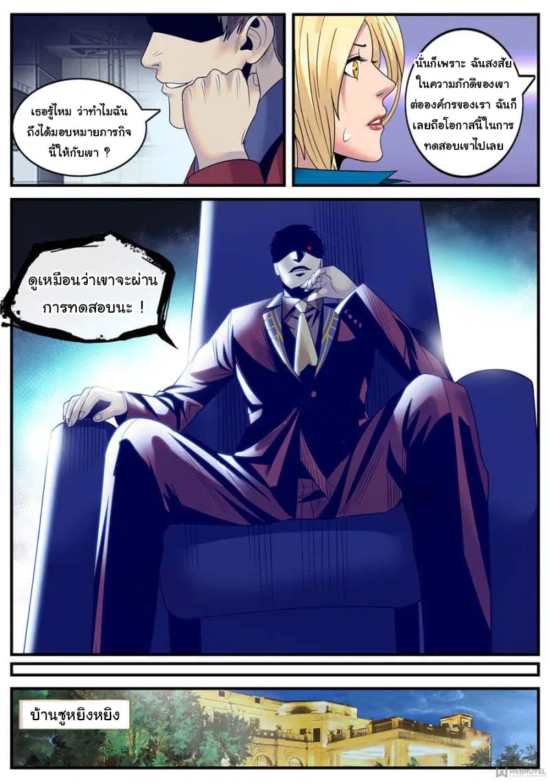 The Superb Captain in the City ตอนที่ 126 — page 4 of 15