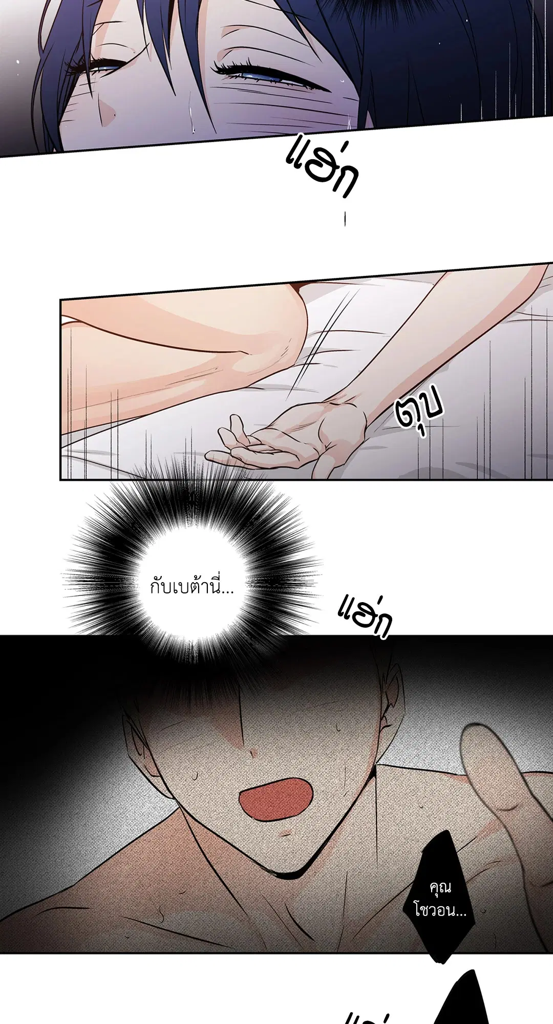 Love is an Illusion! – ซูเปอร์สตาร์ ตอนที่ 45.1 — page 17 of 24