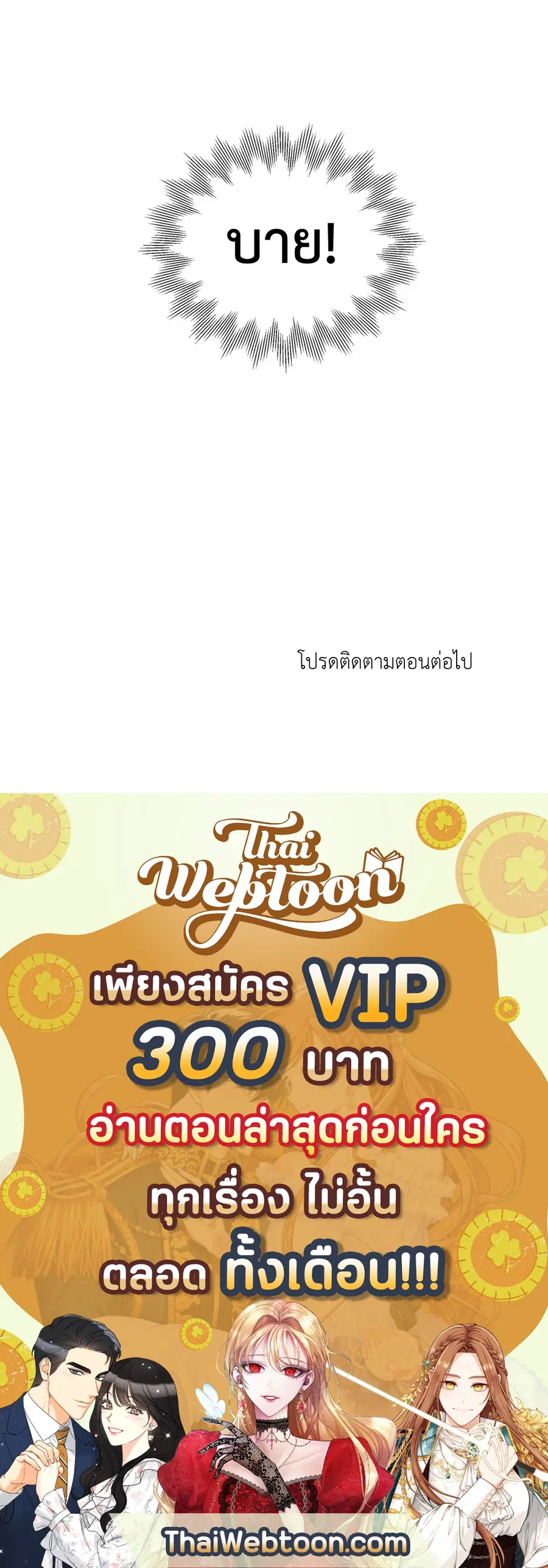 A Man of Virtue ตอนที่ 25 — page 45 of 45