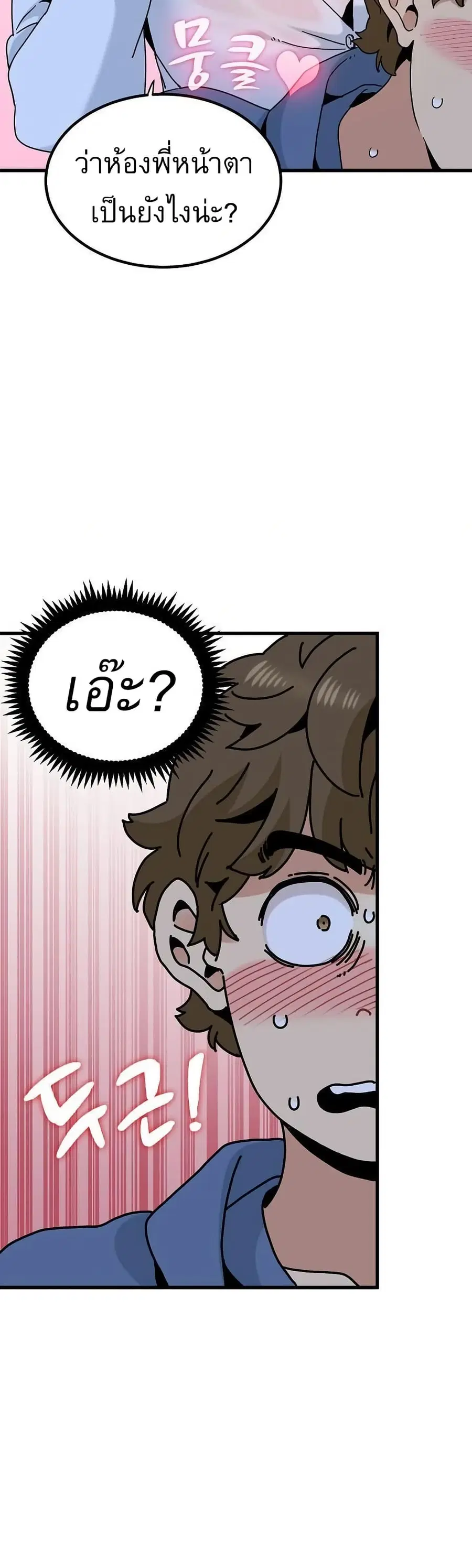The Turning Point ตอนที่ 96 — page 26 of 50