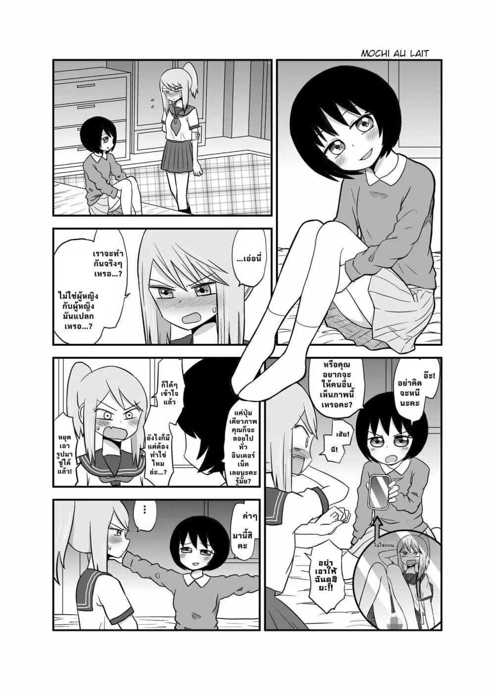 The Girl I Was Bullying Found Out I Was Going Commando ตอนที่ 2 — page 1 of 11