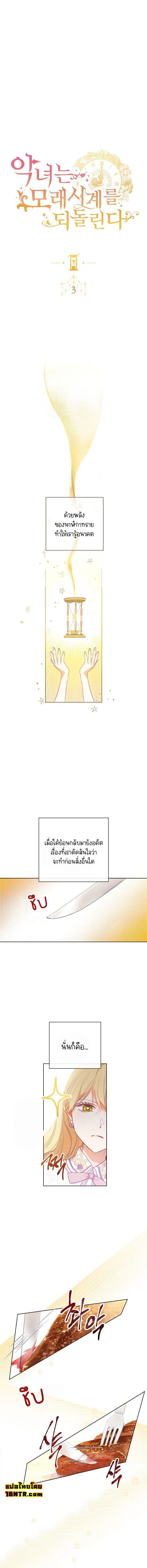 The Villainess Turns the Hourglass ตอนที่ 3 — page 2 of 16