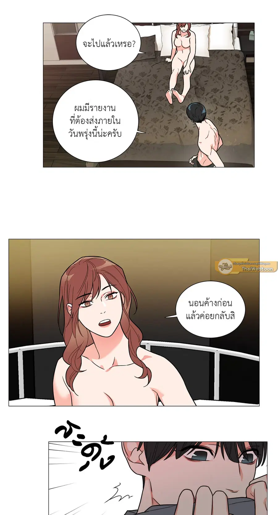 Sadistic Beauty ตอนที่ 105 — page 29 of 37