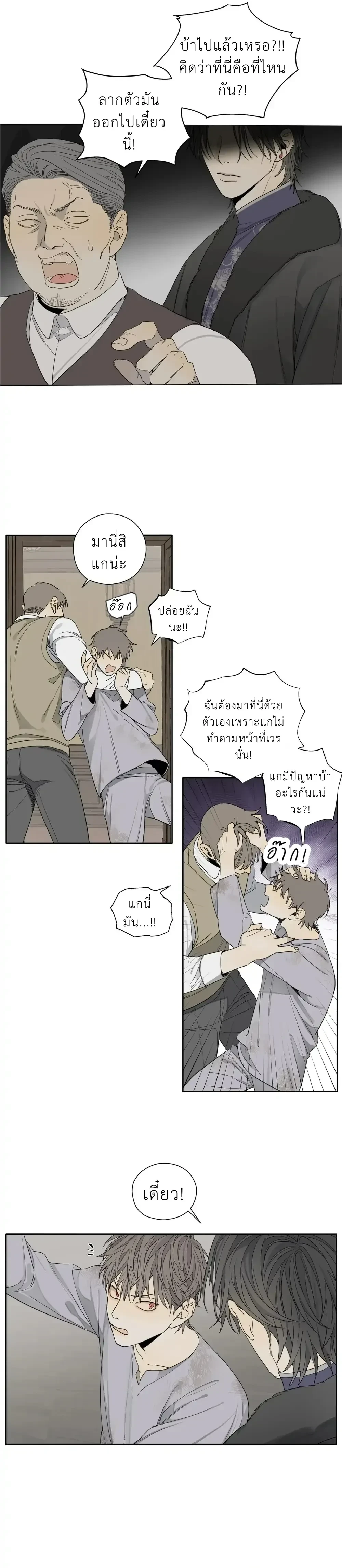 My Refuge – ที่พักพิงของฉัน ตอนที่ 1 — page 5 of 20
