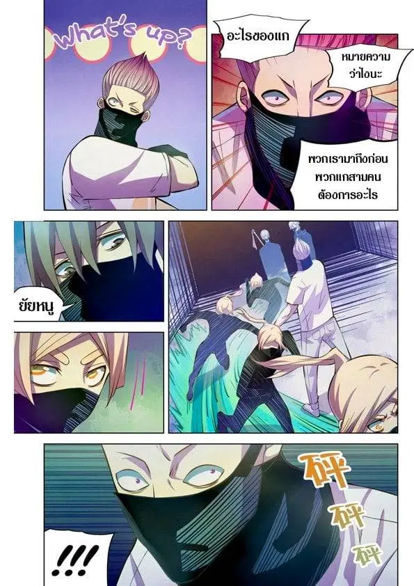 The Last Human ตอนที่ 201.21 — page 66 of 148