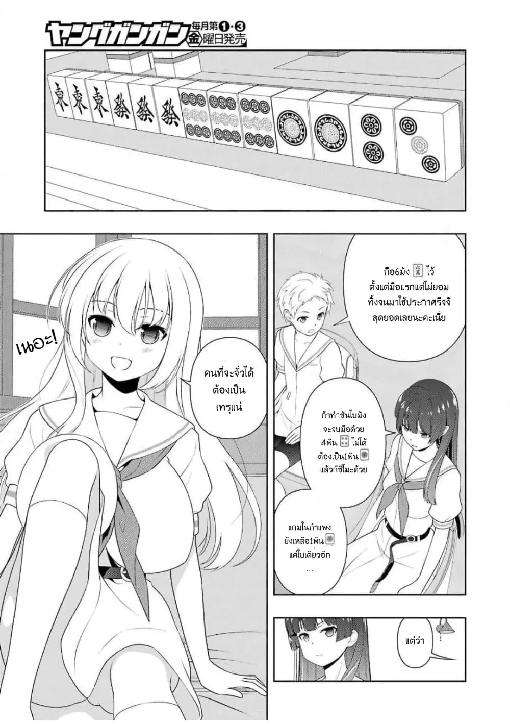 Saki ตอนที่ 218 — page 5 of 19