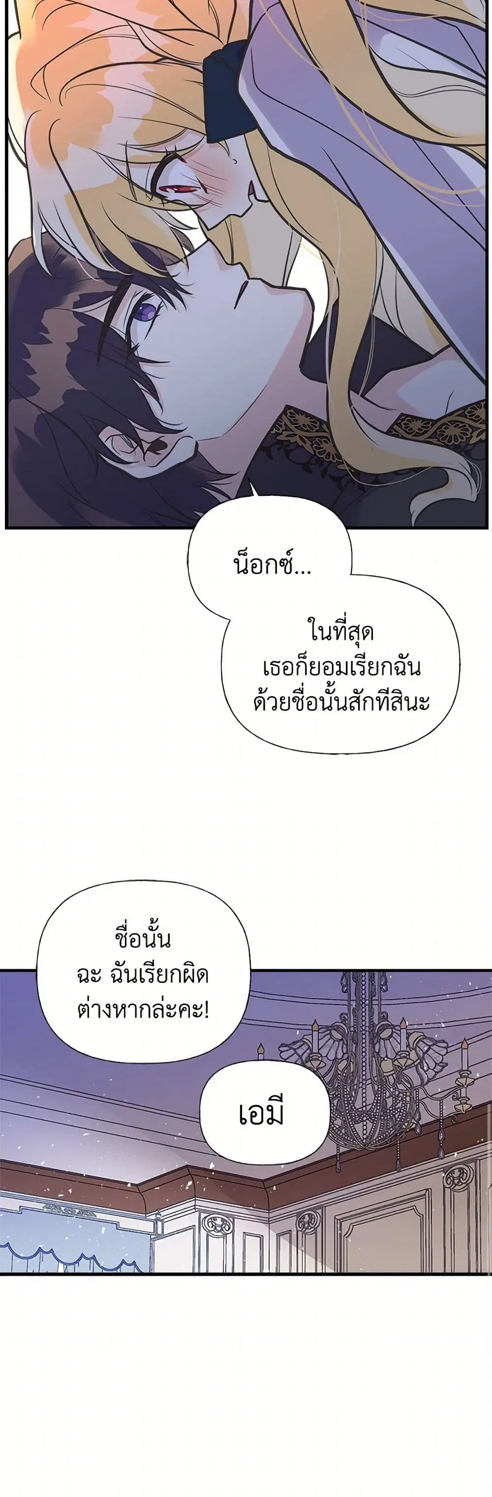 My Sister Picked up the Male Lead ตอนที่ 38 — page 14 of 31