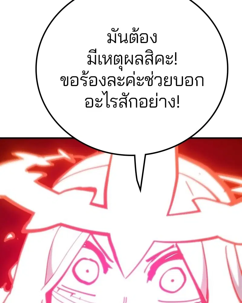 The Player ตอนที่ 168 — page 87 of 171