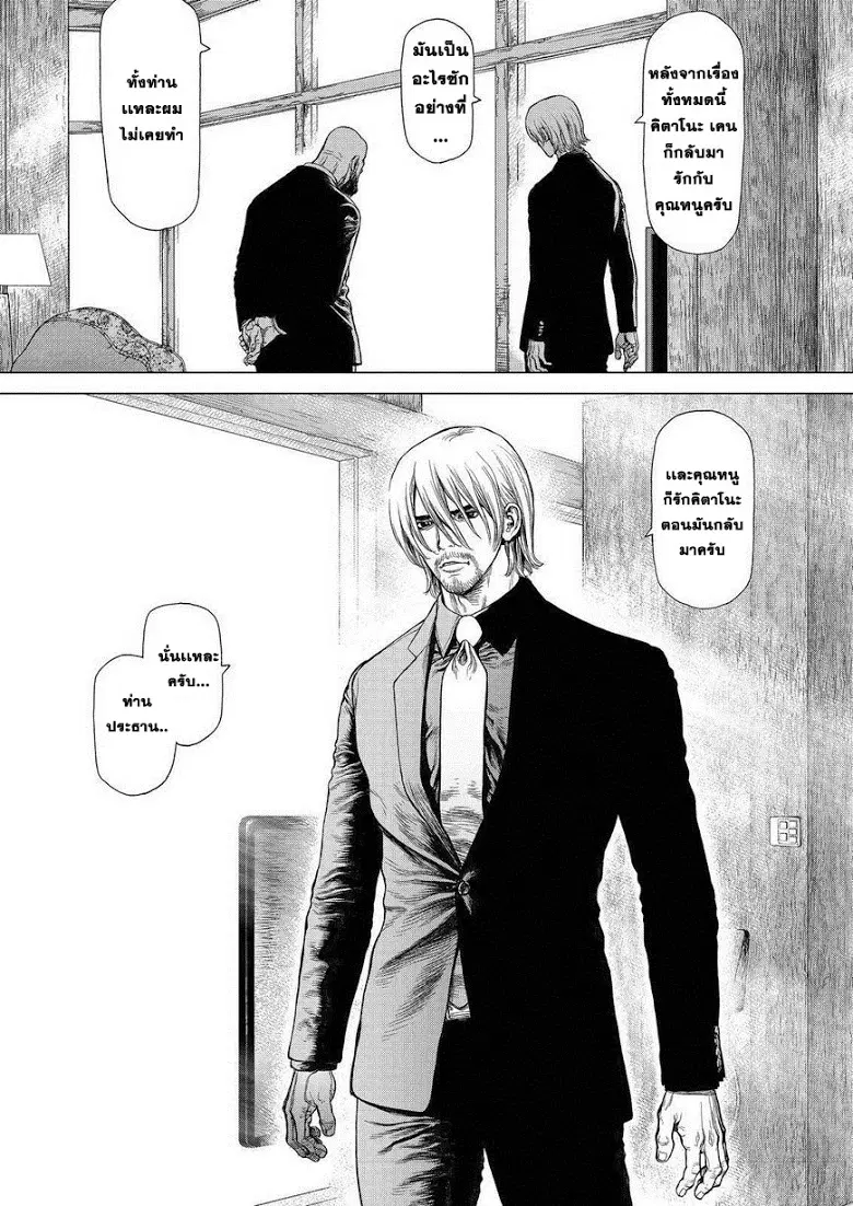 Sun-ken Rock ตอนที่ 157 — page 20 of 23