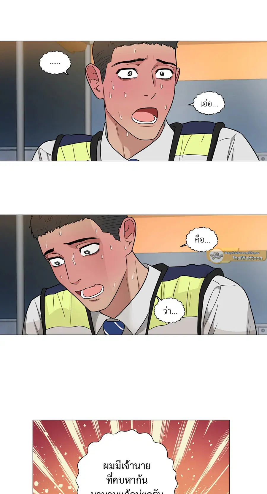 Sadistic Beauty ตอนที่ 97 — page 33 of 35