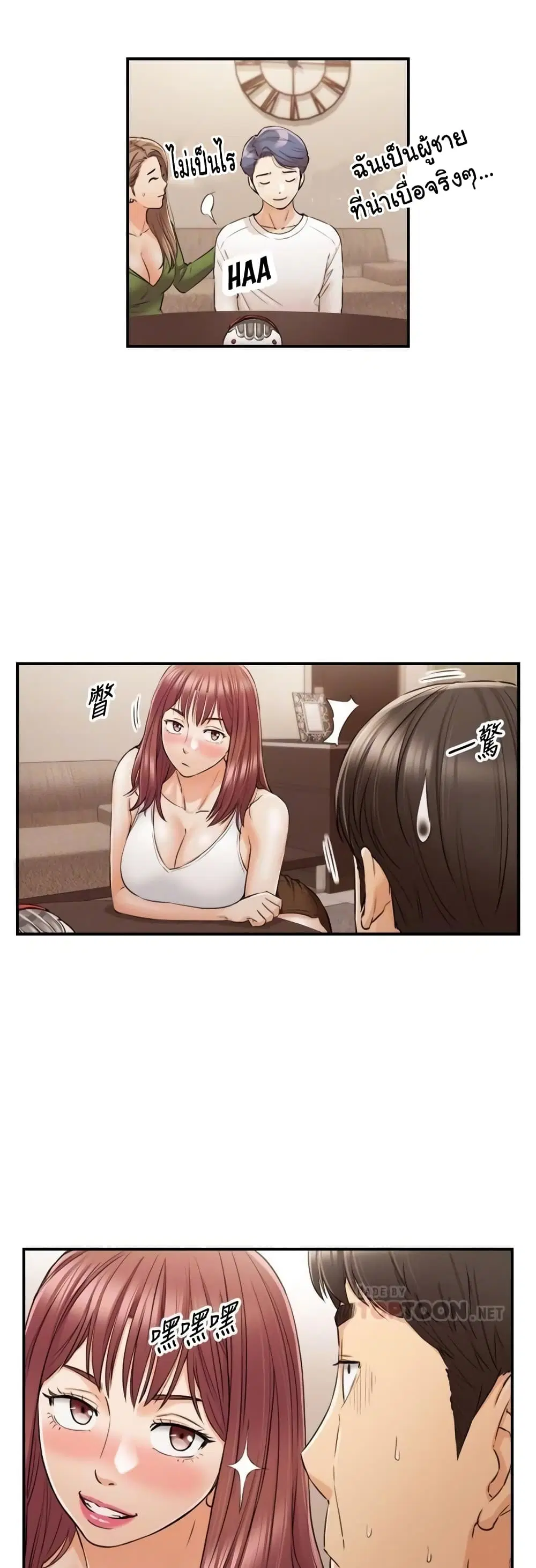 Young Boss ตอนที่ 86 — page 15 of 42