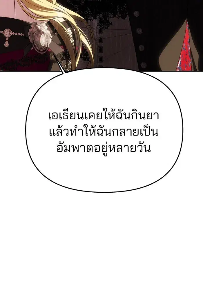 One Husband is Enough – เกมรักจับสามี ตอนที่ 65 — page 5 of 175