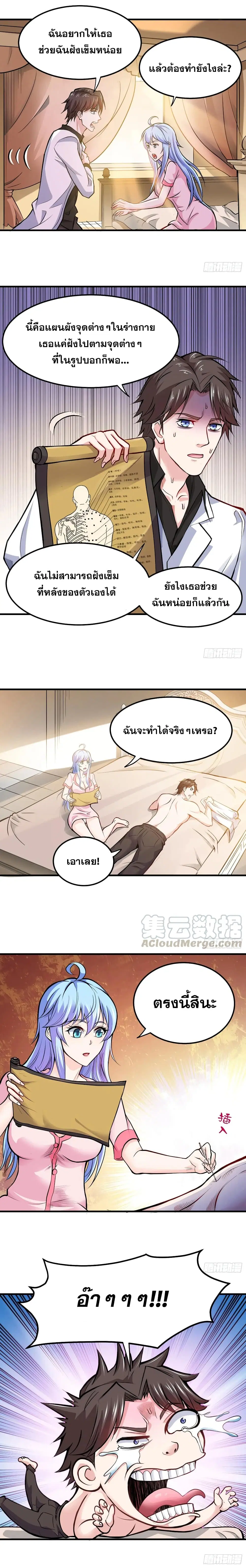 Peerless Doctor in the City ตอนที่ 87 — page 3 of 6