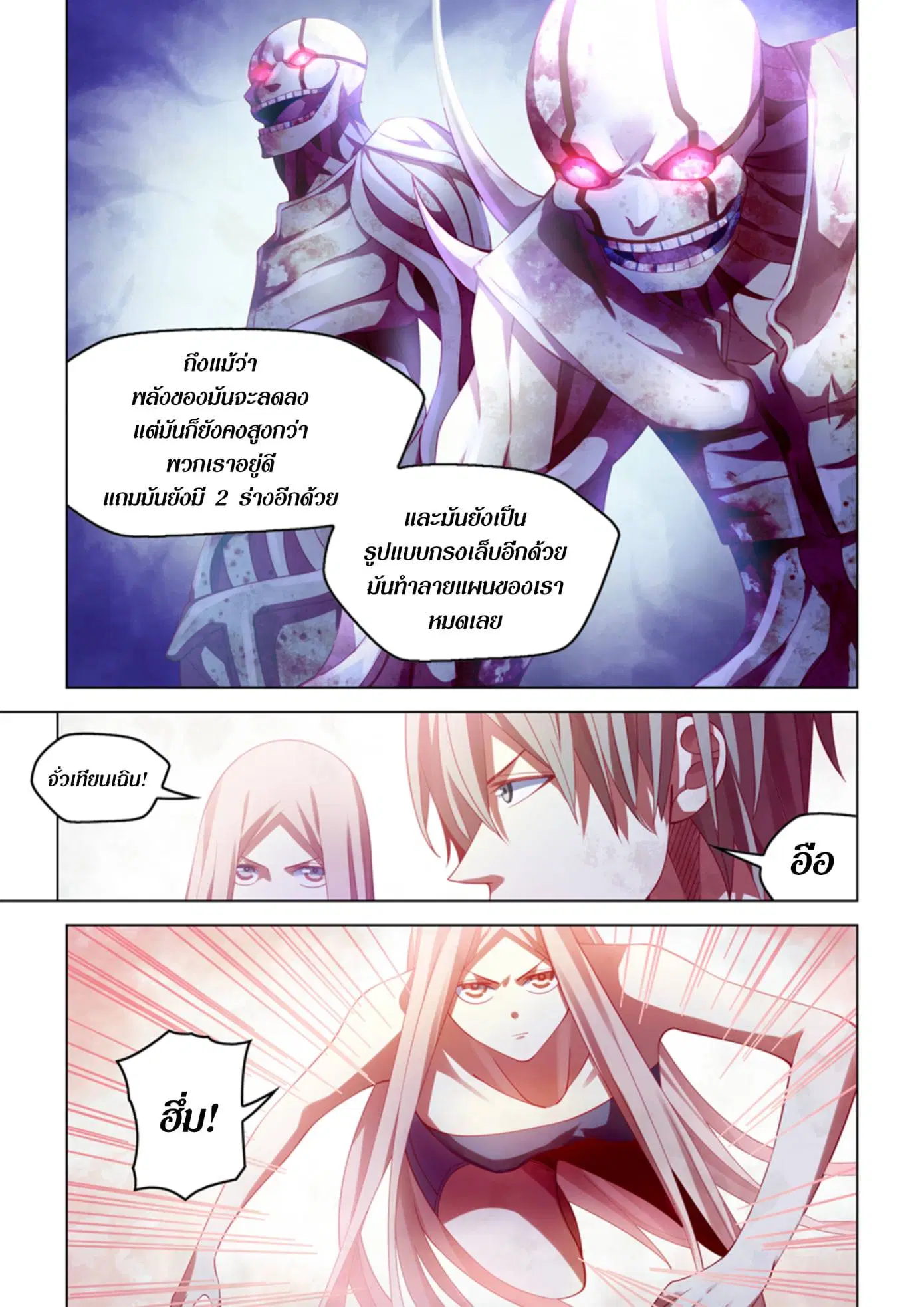 The Last Human ตอนที่ 379 — page 15 of 19