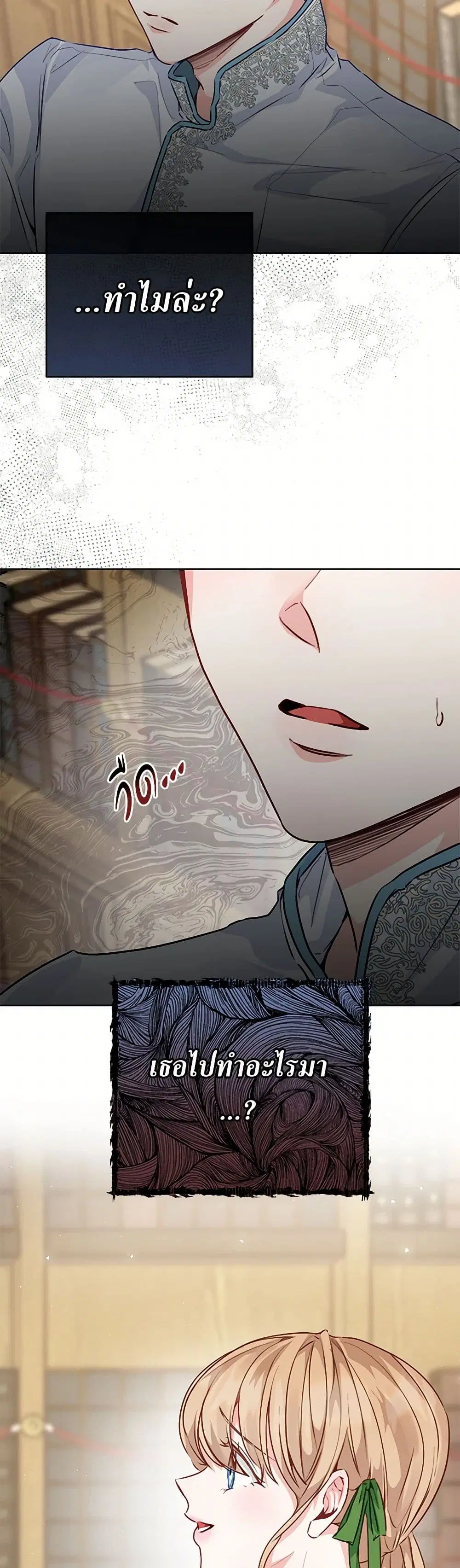 Stealing the Lady’s Heart ตอนที่ 42 — page 21 of 34