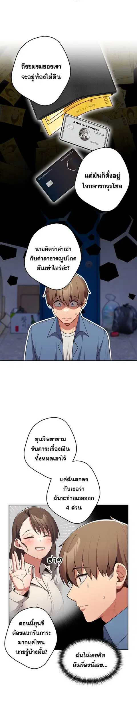 That’s Not How You Do It ตอนที่ 32 — page 12 of 31