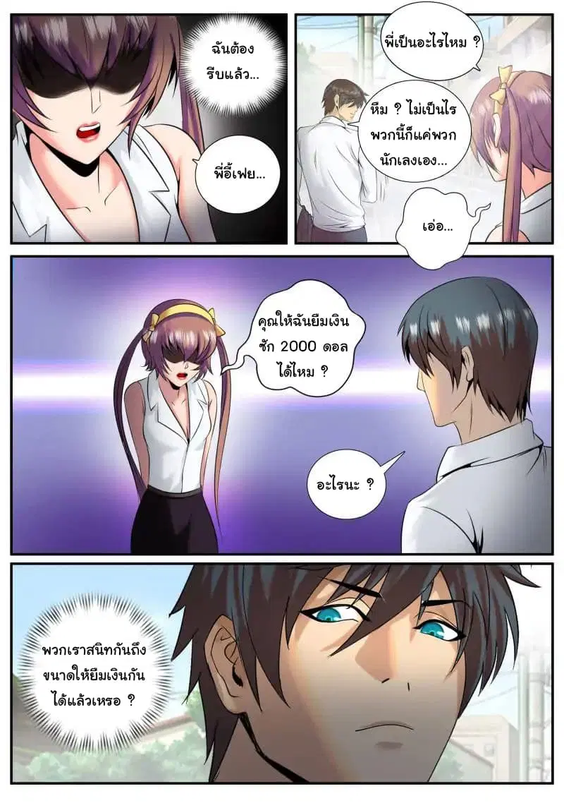 The Superb Captain in the City ตอนที่ 47 — page 16 of 18