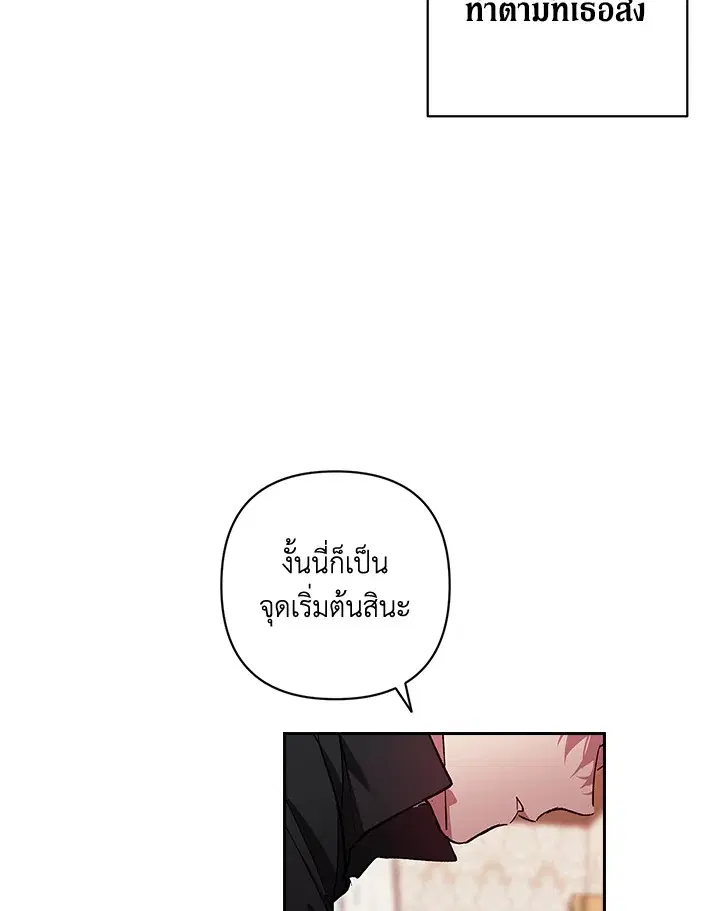 The Broken Ring – This Marriage Will Fail Anyway ตอนที่ 51 — page 115 of 138