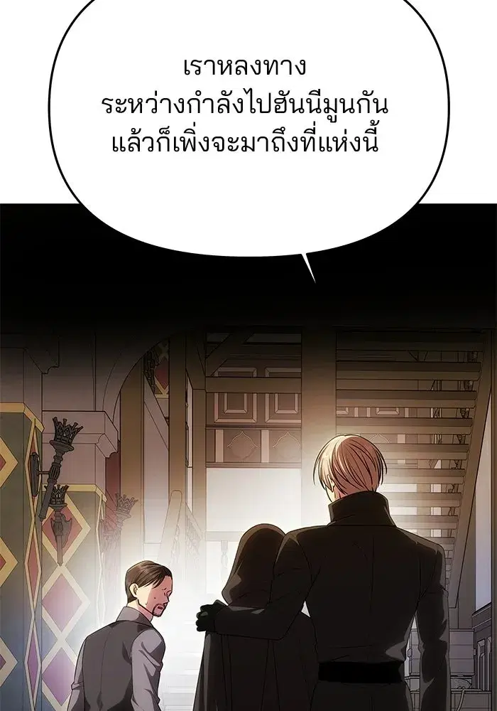 One Husband is Enough – เกมรักจับสามี ตอนที่ 74 — page 80 of 163