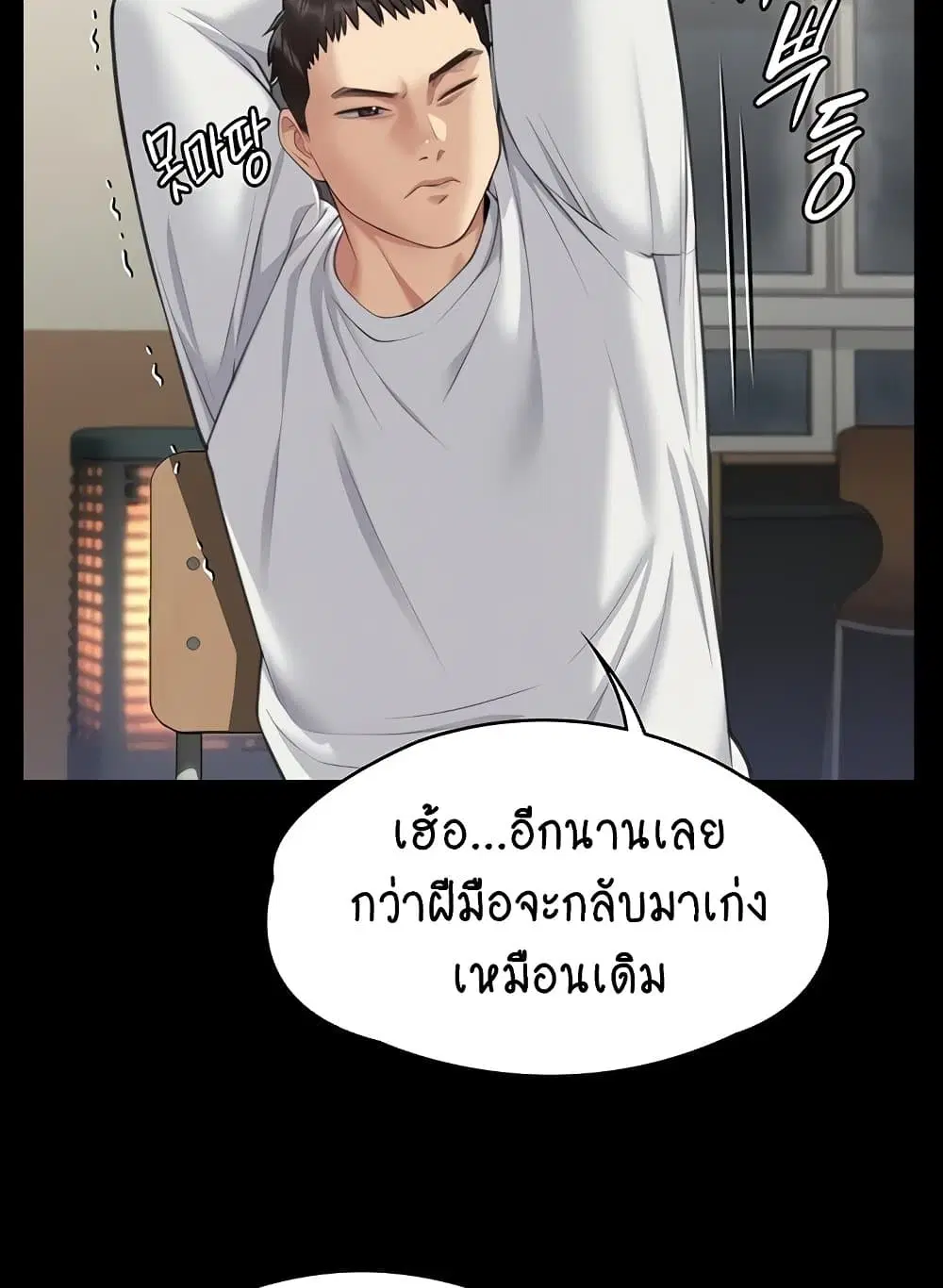 Queen Bee ตอนที่ 332 — page 90 of 130