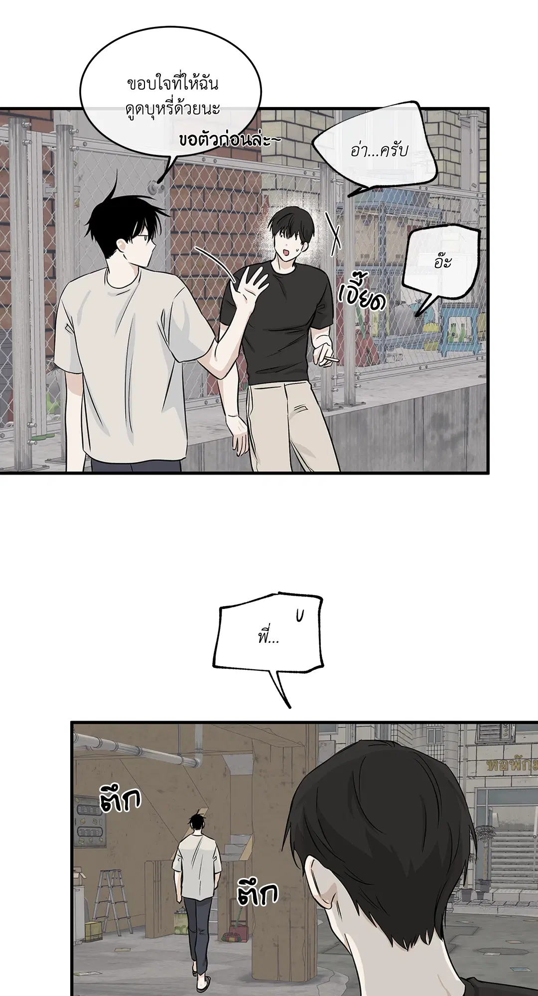 Low Tide in Twilight ตอนที่ 42 — page 14 of 62