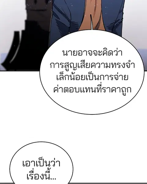 The Player ตอนที่ 22 — page 80 of 108
