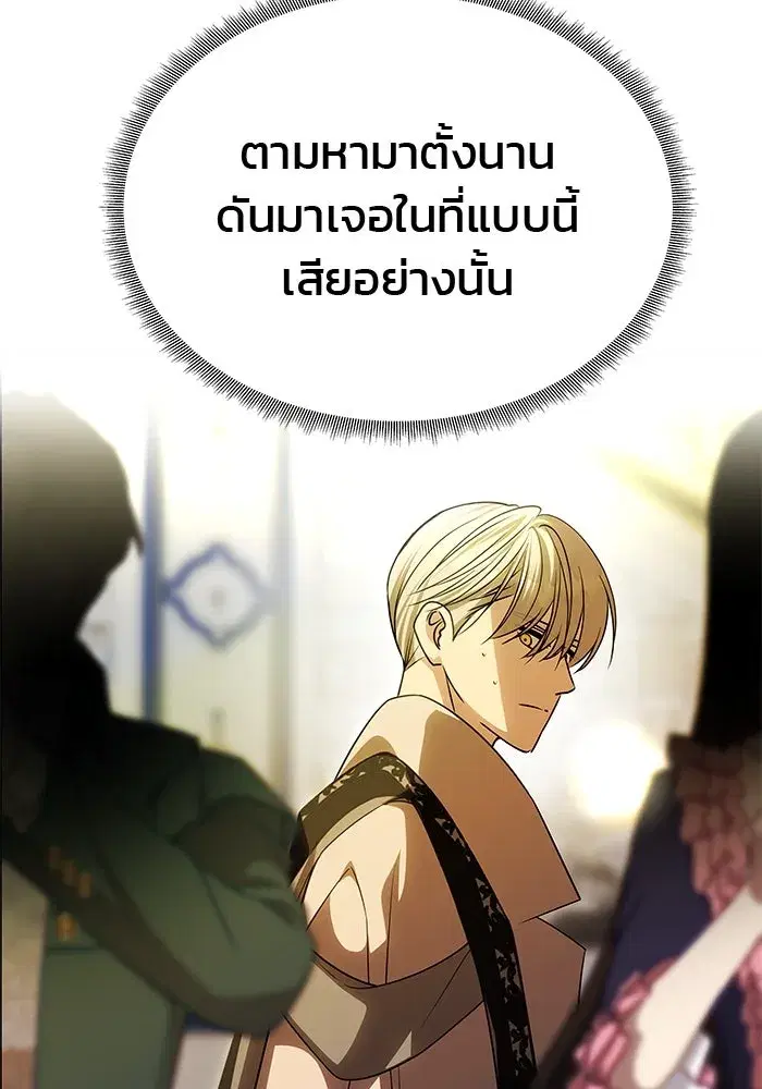 One Husband is Enough – เกมรักจับสามี ตอนที่ 60 — page 85 of 162
