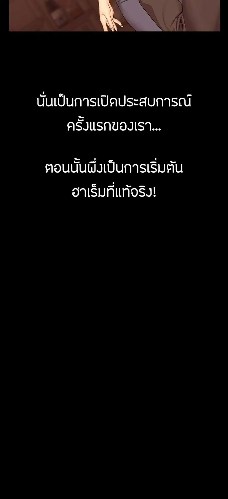 His Place ตอนที่ 13 — page 7 of 72
