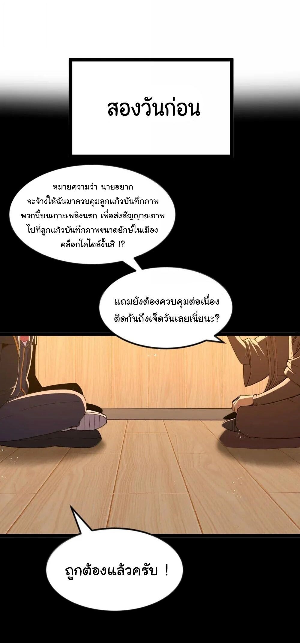 This Hero is a Money Supremacist ตอนที่ 90 — page 50 of 73
