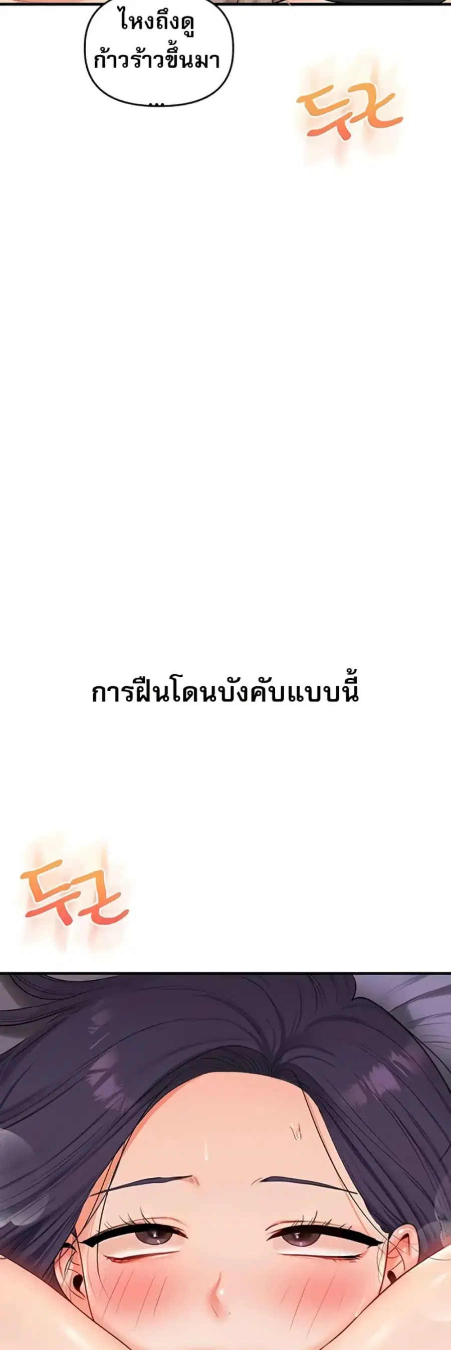 Relationship Reversal ตอนที่ 92 — page 59 of 61